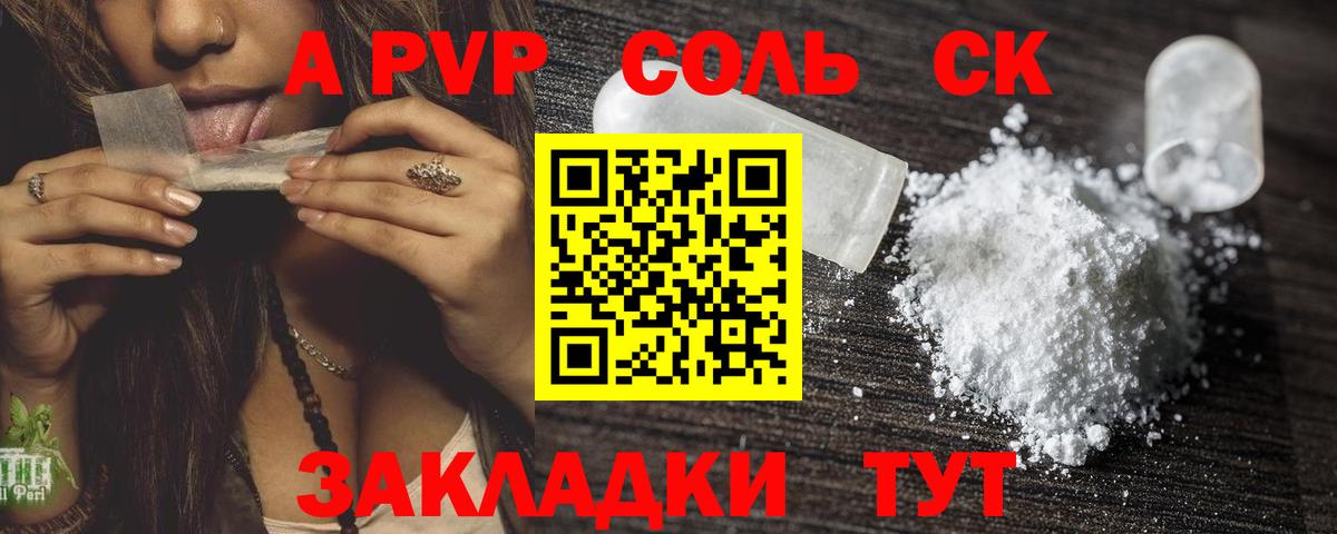 Альфа ПВП кристаллы  Альфа ПВП Соль  Alfa_PVP  закладка  А ПВП Соль  Вход с VPN  Еманжелинск 