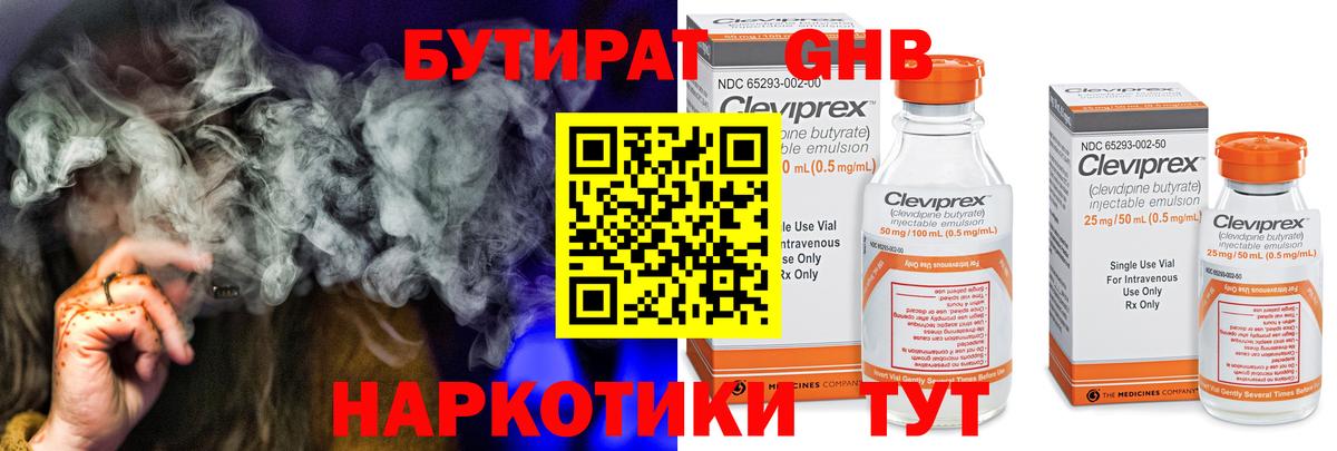 Бутират бутандиол  Вход с VPN  Еманжелинск 
