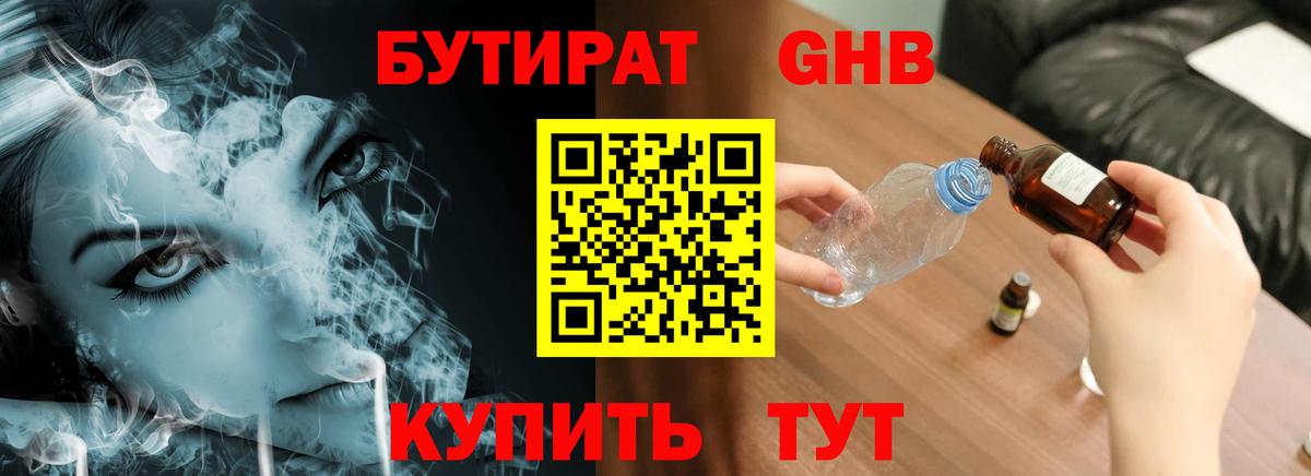 БУТИРАТ бутандиол Еманжелинск