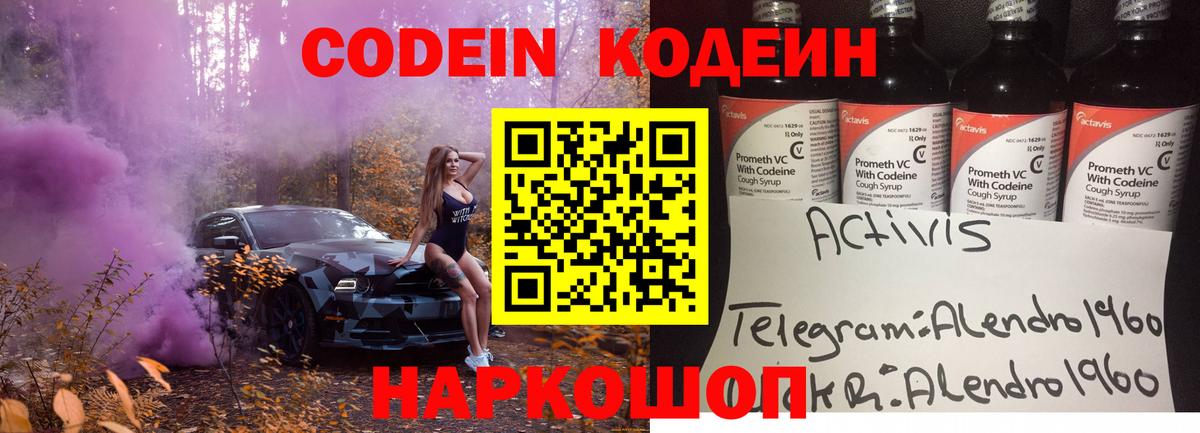 Codein напиток Lean (лин) Еманжелинск