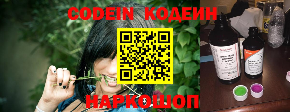 Еманжелинск  Кодеиновый сироп Lean Purple Drank  Вход с VPN  Кодеиновый сироп Lean напиток Lean (лин) 