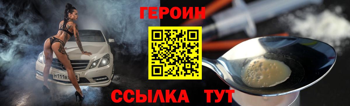 Еманжелинск  ГЕРОИН  Вход с VPN  ГЕРОИН VHQ 