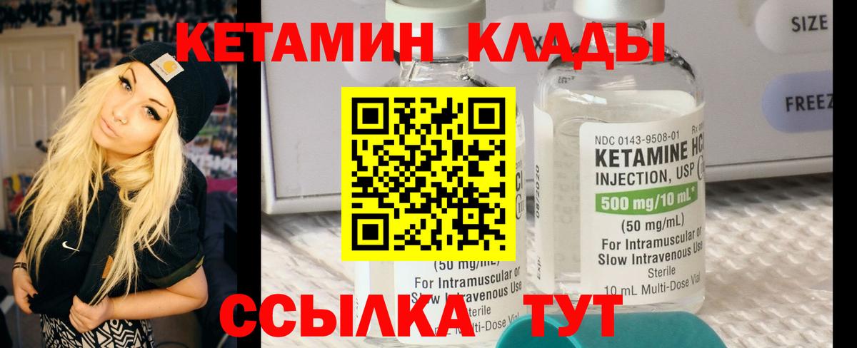 КЕТАМИН VHQ  Вход с VPN  Еманжелинск  КЕТАМИН ketamine 