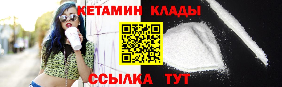 КЕТАМИН ketamine Еманжелинск