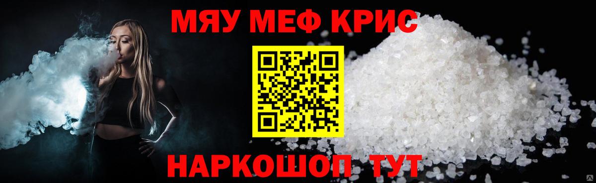 Мефедрон Еманжелинск