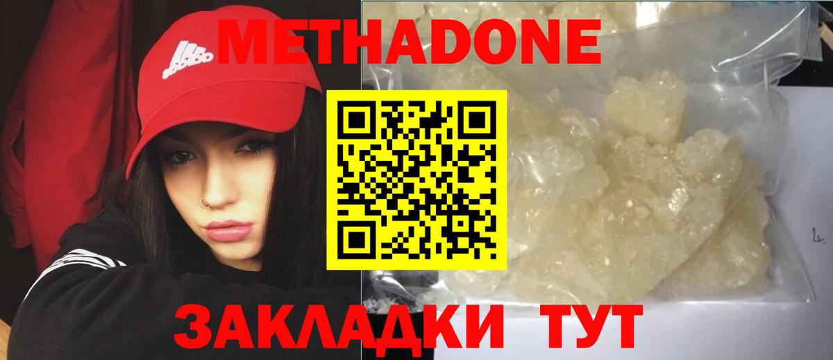 Метадон methadone  Вход с VPN  мега tor  Еманжелинск 