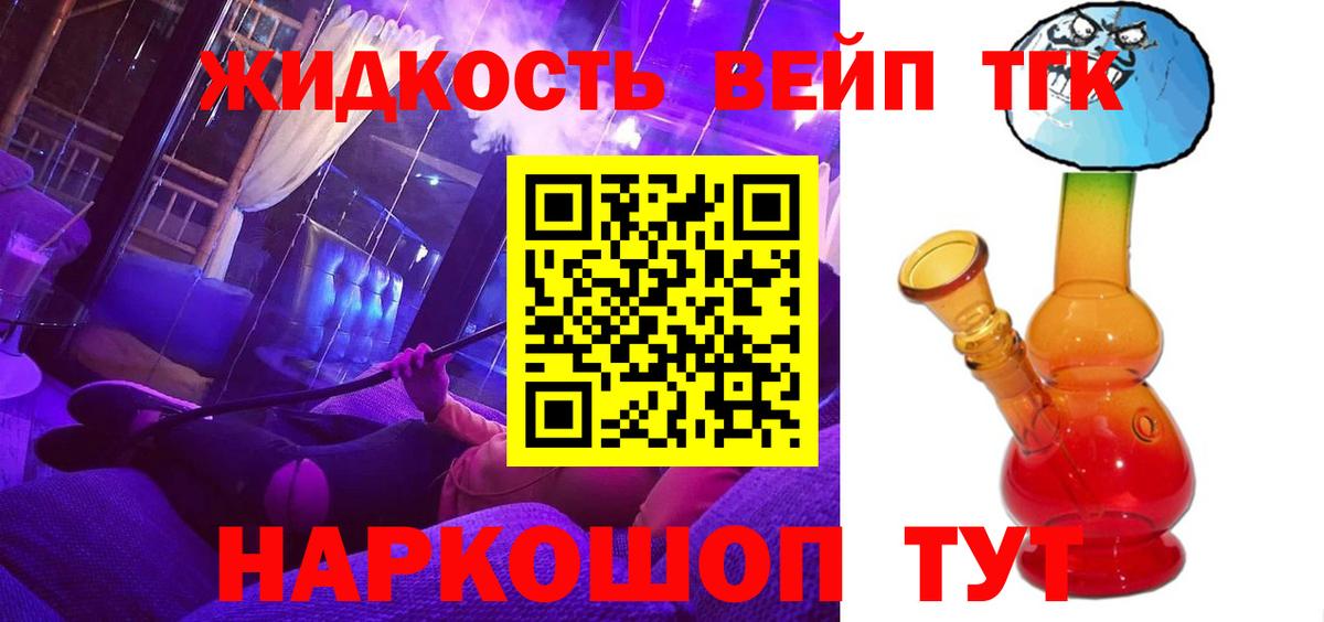 ТГК THC oil  ТГК вейп  Еманжелинск  Вход с VPN 